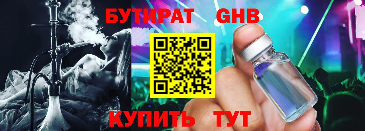 Бутират BDO Медногорск