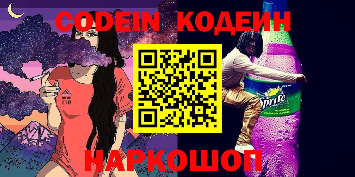 Codein Purple Drank Медногорск