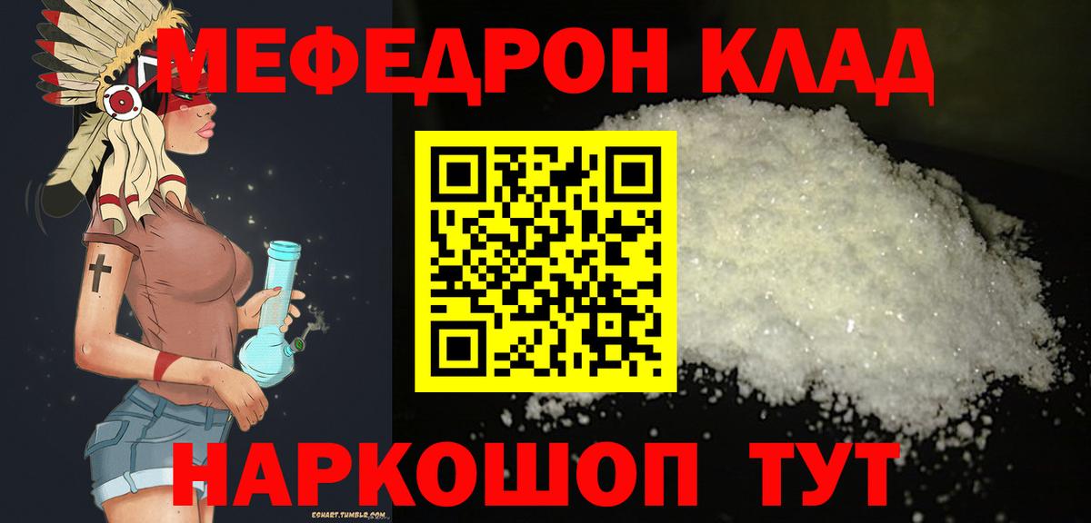 Медногорск  МЯУ-МЯУ мука  Меф  Меф VHQ  Вход с VPN  МЕФ 