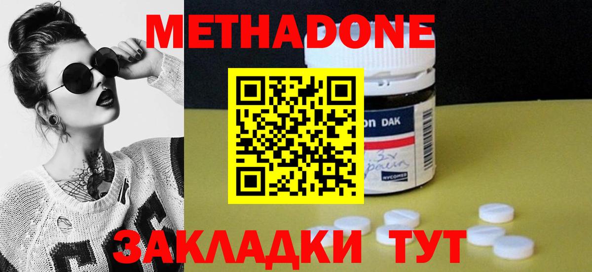 Метадон белоснежный Медногорск